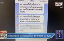 แฮกไลน์เจ้าอาวาส หลอกยืมเงินลูกศิษย์ อ้างนำไปสร้าง รพ. สนาม