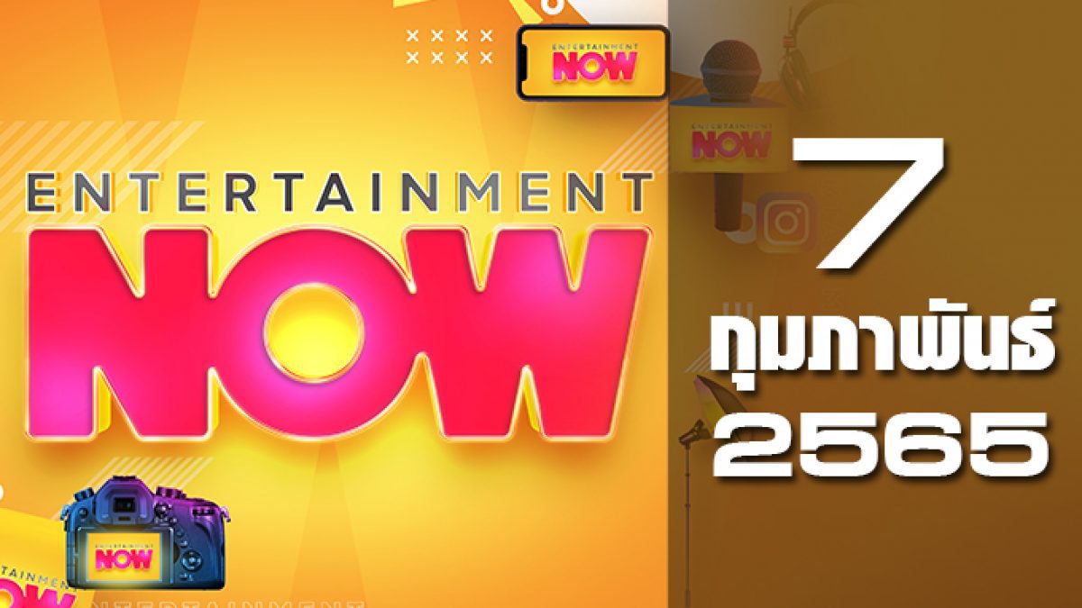 Entertainment Now 07-02-65