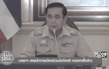 ทันข่าวเช้า 01-11-59
