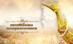 พระราชพิธีเบื้องปลาย ขบวนพยุหยาตราทางชลมารค 12-12-62