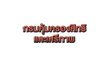 The Morning – ความช่วยเหลือและเยียวยา-สิทธิของจำเลยในคดีอาญา