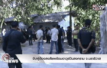 จับผู้ต้องสงสัยพร้อมอาวุธปืนสงคราม จ.นราธิวาส