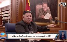 ​ผู้นำเกาหลีเหนือระงับแผนทางทหารตอบโต้เกาหลีใต้