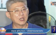 “สรยุทธ” พักโทษ วอนให้โอกาสผู้ต้องขังถูกปล่อยตัว