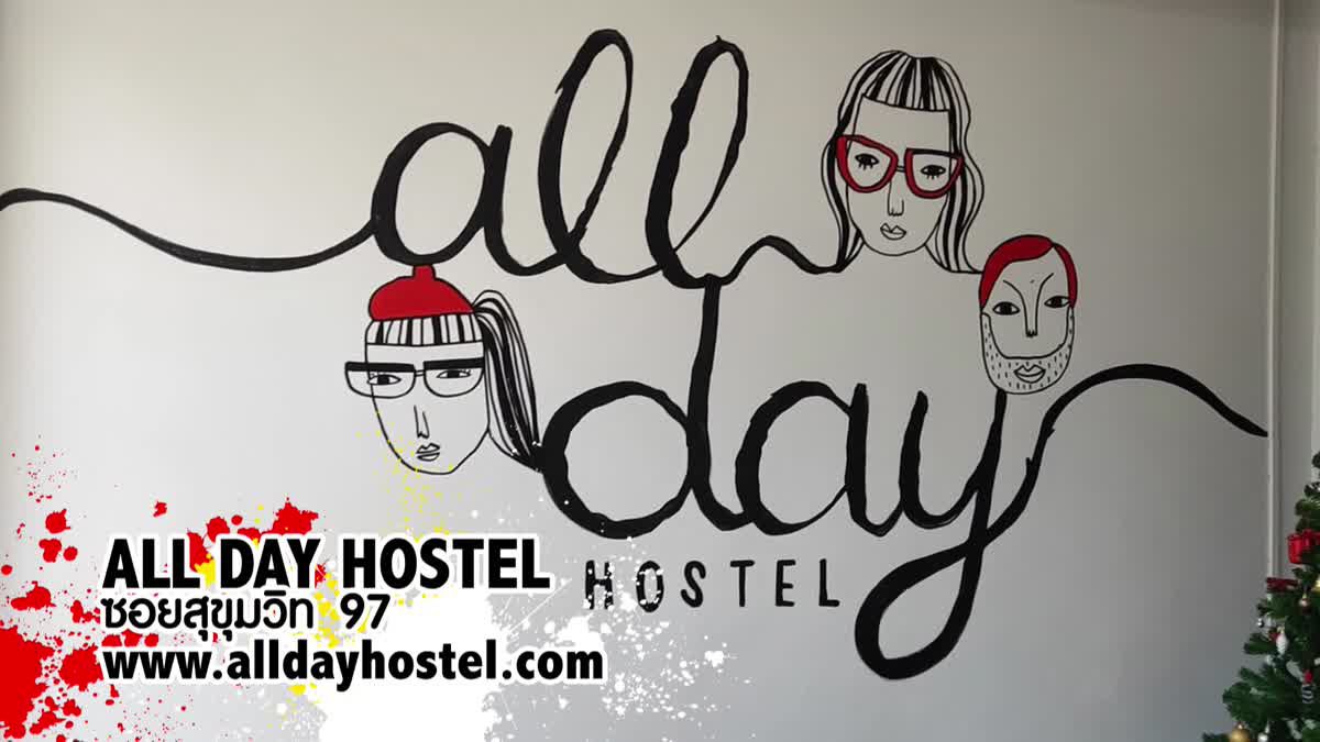 “All Day Hostel” โฮสเทลสไตล์โมเดิร์นแนวใหม่