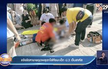 แจ้งข้อหาชายจุดพลุตกใส่ศีรษะเด็ก ป.3 เจ็บสาหัส