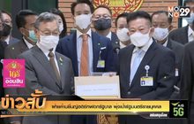 ฝ่ายค้านยื่นญัตติซักฟอกรัฐบาล พุ่งเป้ารัฐมนตรีรายบุคคล