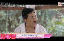 ภาพยนตร์ไทยอารมณ์ดี มนตร์รักดอกผักบุ้ง เลิกคุยทั้งอำเภอ