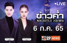 ข่าวค่ำ NIGHTLY NEWS 06-07-65