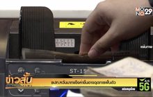 ธปท.หวั่นบาทแข็งค่าขึ้นอาจฉุดการฟื้นตัว