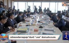 “อดีตรองอัยการสูงสุด”ยันคดี “บอส” ยึดตามสำนวนตร.