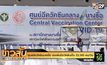 ศูนย์ฉีดวัคซีนบางซื่อ จ่อเพิ่มฉีดวัคซีนเป็น 22,000 คน/วัน