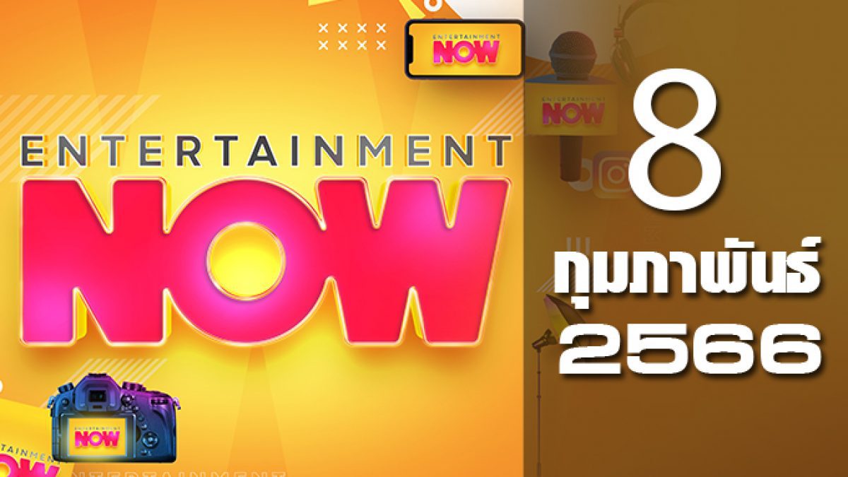 Entertainment Now 08-02-66