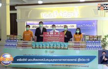 เครือซีพี มอบสิ่งของสนับสนุนบุคลากรทางการแพทย์ สู้โควิด-19