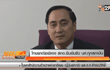 ไทยพาณิชย์แจง สกอ.ยืนยันรับนศ.ทุกสถาบัน