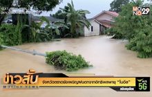 จังหวัดตราดยังเผชิญฝนตกจากอิทธิพลพายุ “โนอึล”