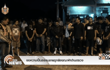 ขอความเป็นธรรมคดียิงชายขับจักรยานยนต์ฝ่าด่านตรวจ