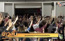 ชุมนุมแสดงออกทางด้านการเมืองเชียงใหม่