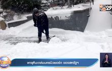 พายุหิมะถล่มนครนิวยอร์ก ของสหรัฐฯ