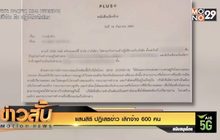 “แสนสิริ” ปฏิเสธข่าว เลิกจ้าง 600 คน