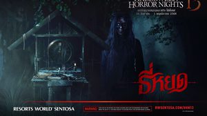 โกอินเตอร์เต็มขั้น! “ธี่หยด” ประกาศเปิดตัวบ้านผีสิงที่ Universal Studios Singapore ครั้งแรกในประวัติศาสตร์หนังไทย ขึ้นแท่นบ้านผีสิงระดับโลก!