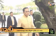 นายกฯประชุม ครม.สัญจร ภูเก็ต 2-3 พ.ย.