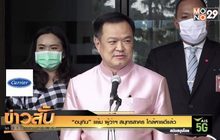 “อนุทิน” แย้ม ผู้ว่าฯ สมุทรสาคร ใกล้หายดีแล้ว