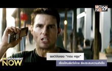 ผลวิจัยเผย “ทอม ครูซ” เรื่องไหนยิ่งวิ่งไกล ยิ่งประสบความสำเร็จ