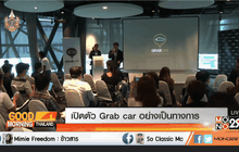 เปิดตัว Grab car อย่างเป็นทางการ