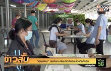 “เชียงใหม่” เร่งขึ้นทะเบียนฉีดวัคซีนป้องกันโควิด