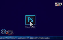 ครบรอบ 25 ปี โปรแกรม Photoshop