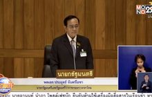 “บิ๊กตู่” ฉุนหัวเราะไม่ฟังคำชี้แจง ทิ้งไมค์ออกจากห้องประชุม