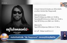 คนบันเทิงแห่อาลัย “ตุ้ย Playground” ประสบอุบัติเหตุเสียชีวิต