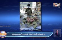 ชื่นชม หนุ่มเก็บของเก่า เก็บเงินซื้อโทรศัพท์เอง