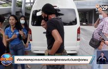 เกือบเกิดเหตุปะทะระหว่างวินรถตู้สาธารณะกับวินรถตู้เอกชน