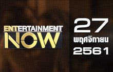 Entertainment Now Break 2 27-11-61
