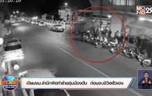 เขียนจม.สำนึกผิดทำร้ายรุ่นน้องดับ  ก่อนจบชีวิตตัวเอง