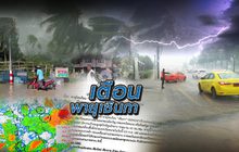 เตือนพายุเซินกา