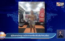 พ่อครูมวยไม่เชื่อ ‘สาวคนสนิท’ ฆ่าลูกชาย ลงมือเพียงคนเดียว