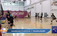 วอลเลย์บอลสาวไทยดึงนักตบ 5 เซียนแข่งเนชั่นส์ลีก