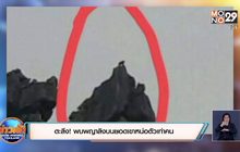 ตะลึง! พบพญาลิงบนยอดเขาหน่อตัวเท่าคน