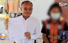 คดีแรก! ยุติธรรมจ่ายเกือบ 5 แสนบาท เยียวยาแพะคดียาเสพติด