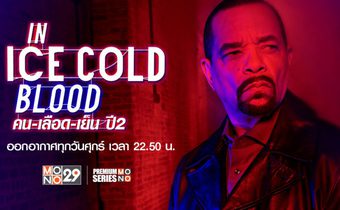 In Ice Cold Blood คน-เลือด-เย็น ปี 2