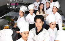 Series : เลือดใหม่หัวใจนักปรุง (The Tastes of Lives)