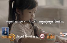 (สสส.) ร่วมกับภาคีเครือข่าย รณรงค์เลิกบุหรี่ จัดโครงการ “วันงดสูบบุหรี่โลก”