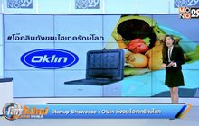Startup Showcase ตอน Oklin ถังขยะไฮเทครักษ์โลก