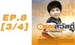 อรุณสวัสดิ์ Sunshine My Friend EP.08 [3/4]