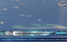 สหรัฐฯส่งหน่วยลาดตระเวนสำรวจทะเลจีนใต้