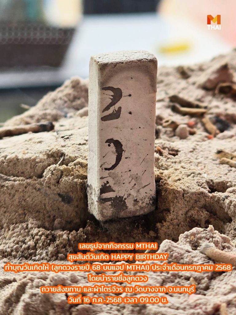 เลขธูปมงคล