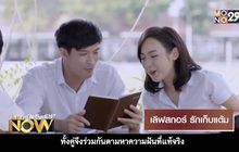 Movie Review : เลิฟสกอร์ รักเก็บแต้ม